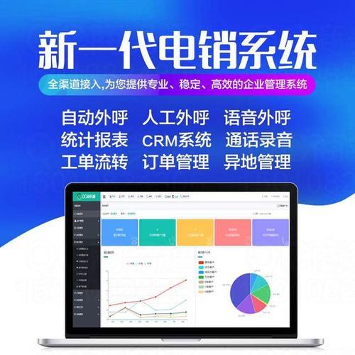 成都外呼系统软件：助力企业提升营销效率