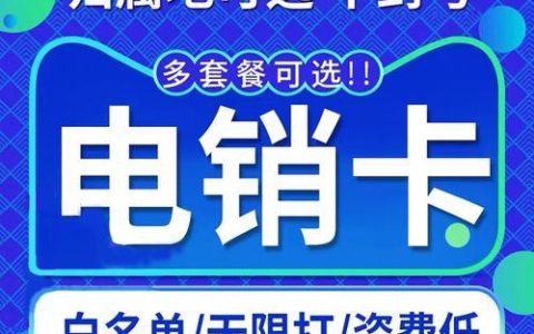 营业厅可以办理电销卡吗？