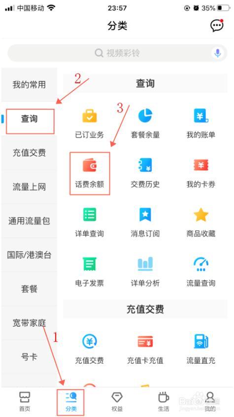如何轻松查询移动话费？