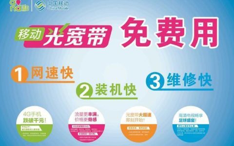 山西移动宽带：极速光纤，畅享生活