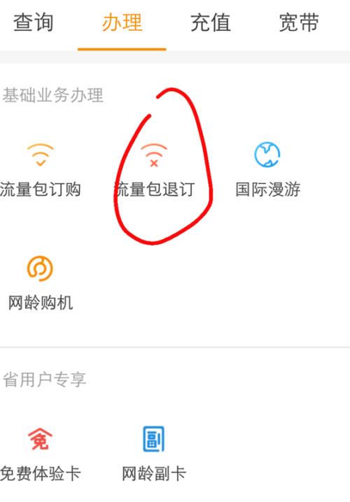 电信流量包如何退订？