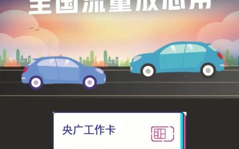 联通骑手卡58元套餐：外卖骑手专属福利