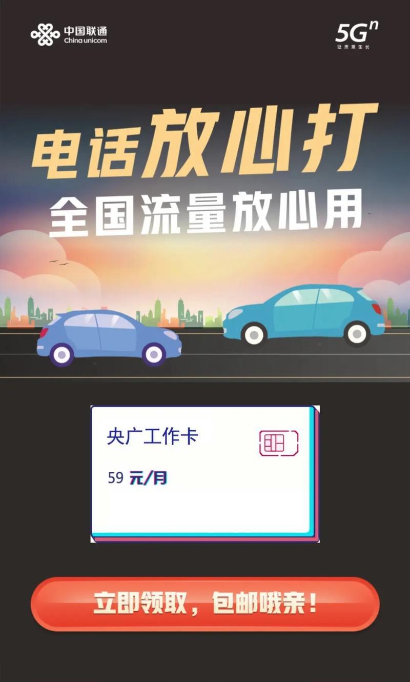 联通骑手卡58元套餐：外卖骑手专属福利