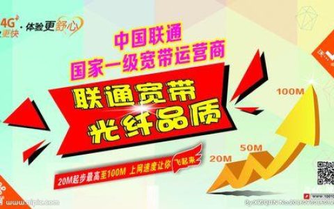 富阳中国联通宽带：极速光纤，畅享品质生活