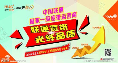 富阳中国联通宽带：极速光纤，畅享品质生活