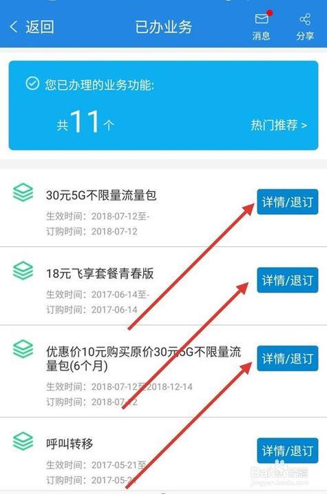 如何查询移动套餐详情？