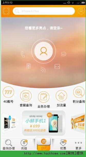 福建欢go网上营业厅：一站式电信服务平台