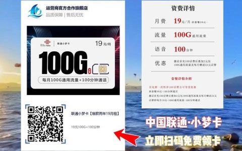 联通19元流量卡是真的吗？