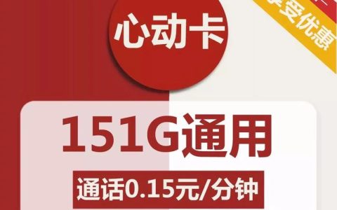 联通19元不限流流量卡：超值套餐还是营销噱头？