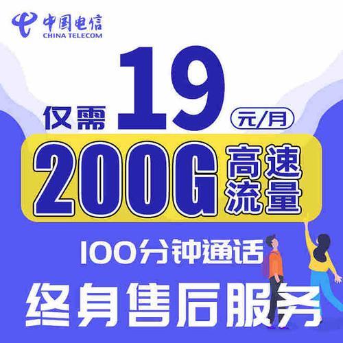 电信4G流量卡：冲浪无忧，畅享生活