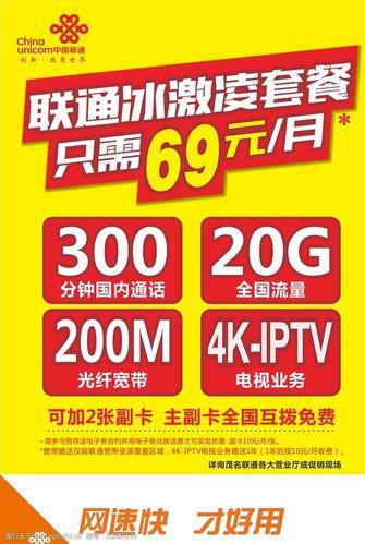 联通冰激凌红卡套餐：畅享无限可能