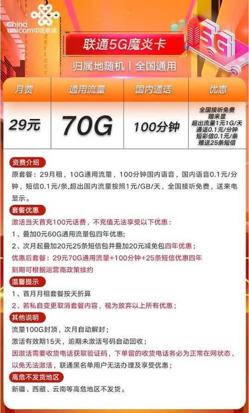 湖南联通29元套餐介绍：性价比超高，满足日常需求