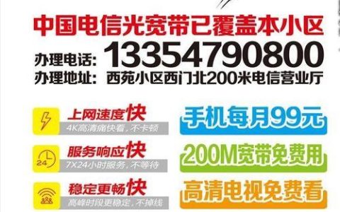 上海市电信宽带：快速接入，畅享光速体验