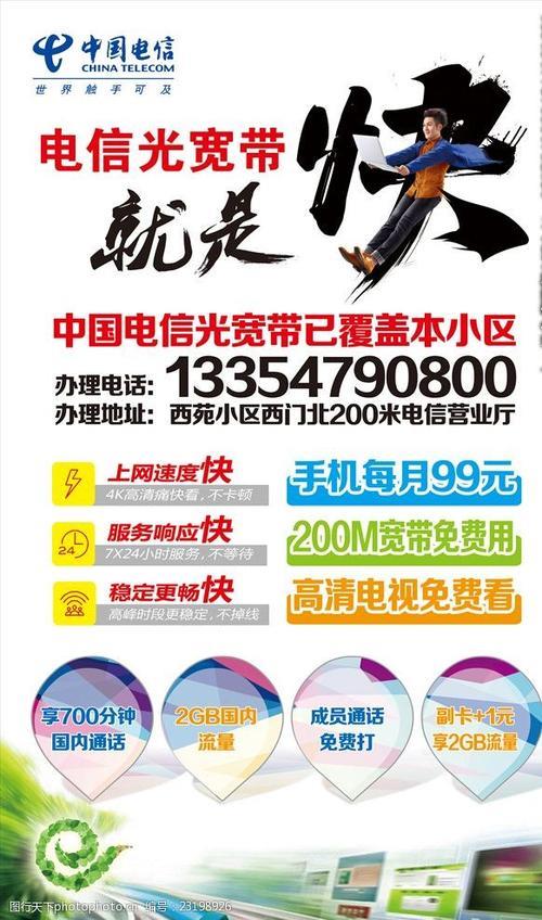 上海市电信宽带：快速接入，畅享光速体验