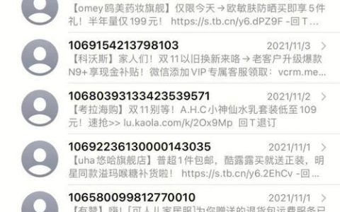 短信退订真的有用吗？