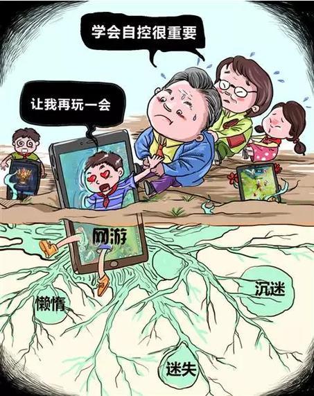 网络的消极影响