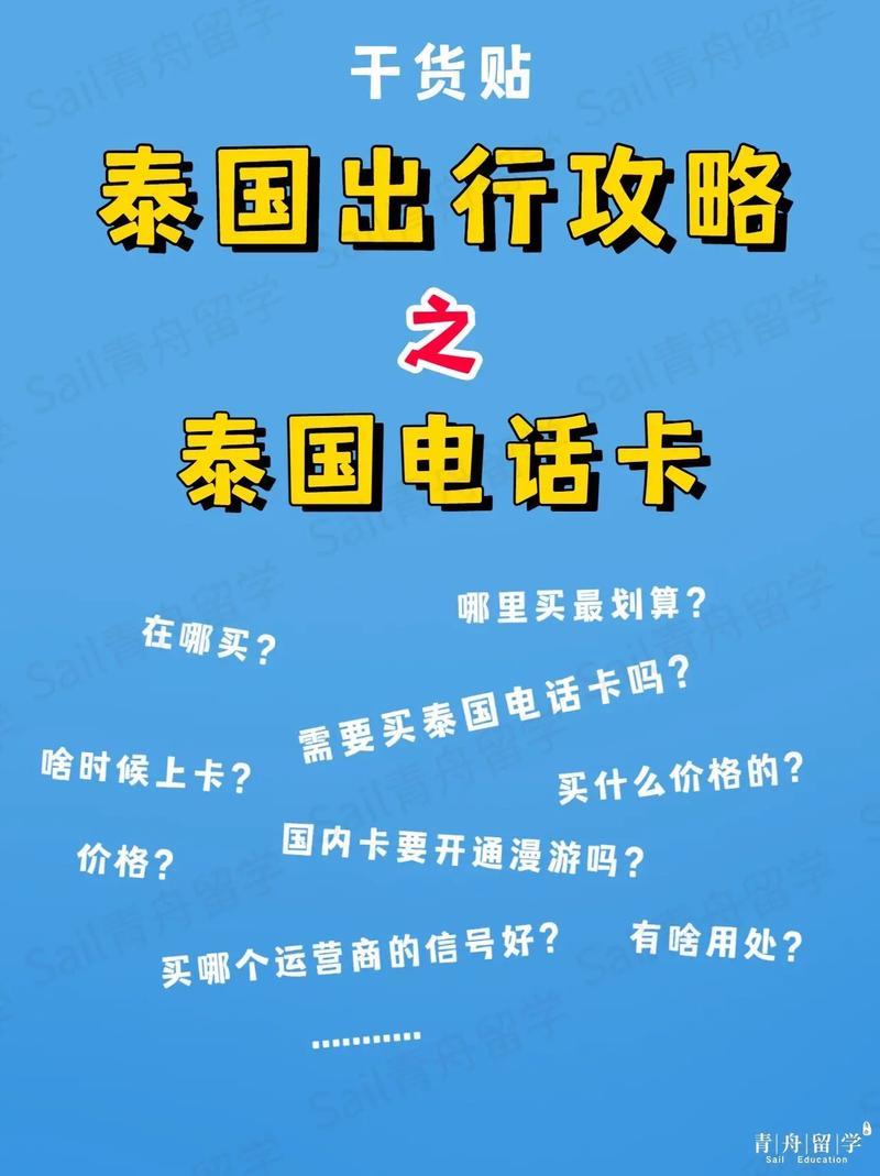 去泰国电话卡怎么办理？
