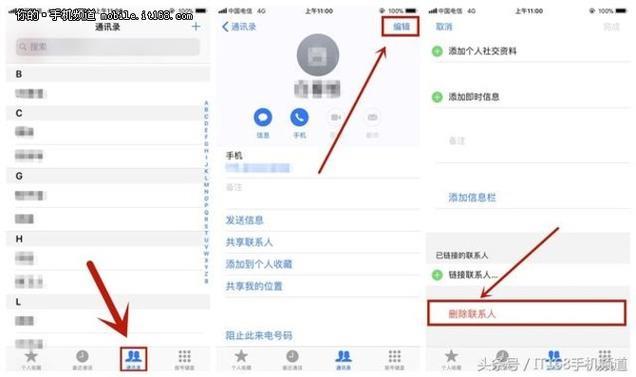 如何删除手机中的联系人