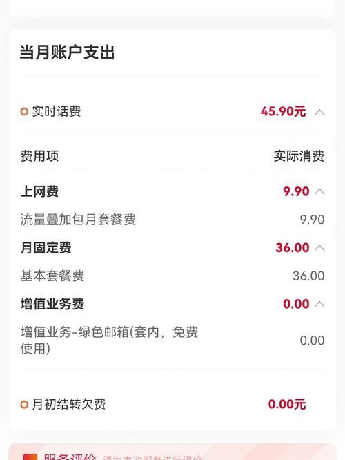 实时话费是本月消费吗？