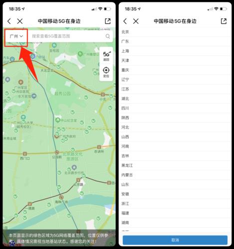 如何查找附近的基站？