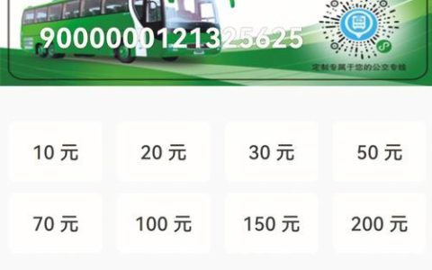 下载什么软件可以充公交车卡？