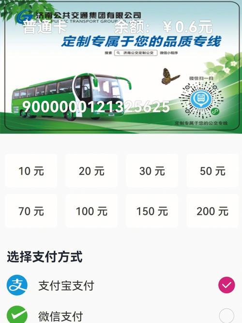 下载什么软件可以充公交车卡？