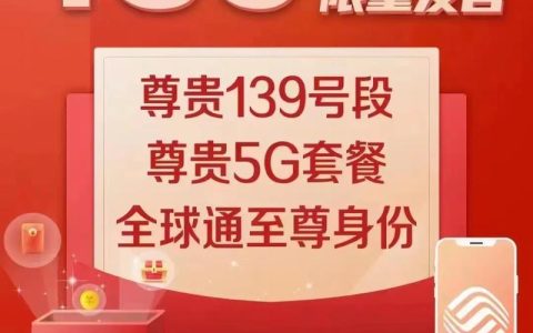 139手机号码段靓号：彰显身份，寓意吉祥