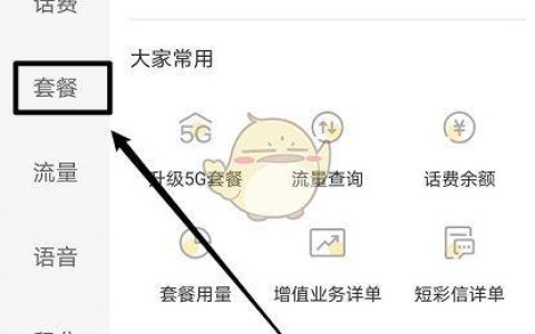 如何退订流量套餐？