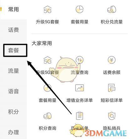 如何退订流量套餐？