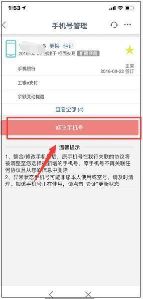 换手机卡如何更改微信绑定手机号？