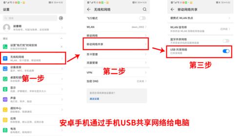 手机通过USB上网：快速简易的共享网络方法