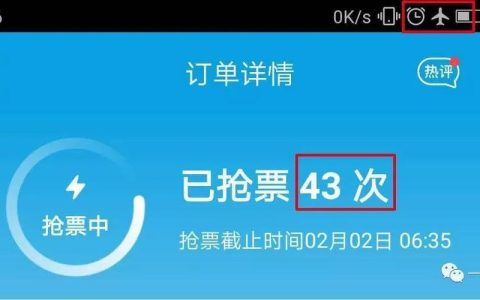 抢票和网速有关吗？
