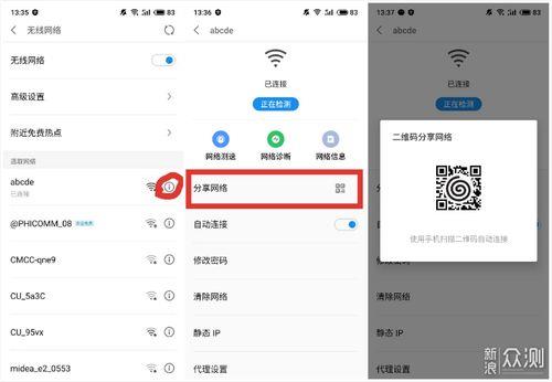 WiFi扫一扫，轻松连接网络
