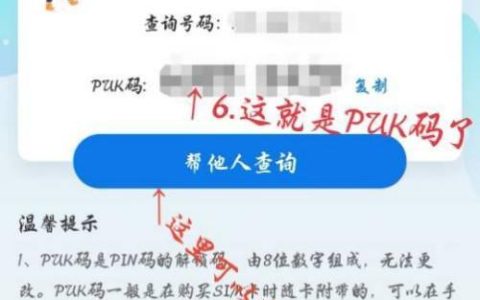 纯流量卡的PUK码是什么？如何查询和修改？