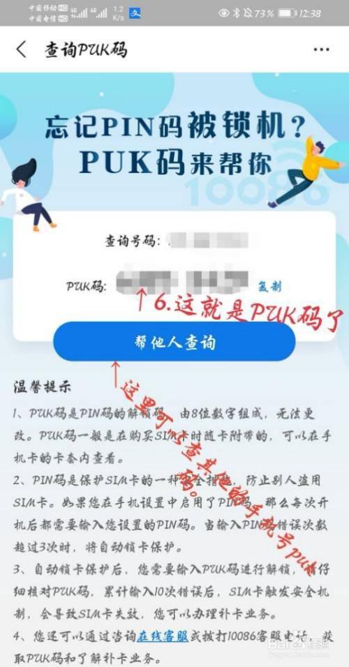 纯流量卡的PUK码是什么？如何查询和修改？
