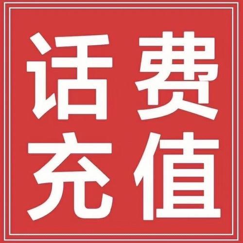 手机可以充话费了！告别营业厅，轻松充值更便捷
