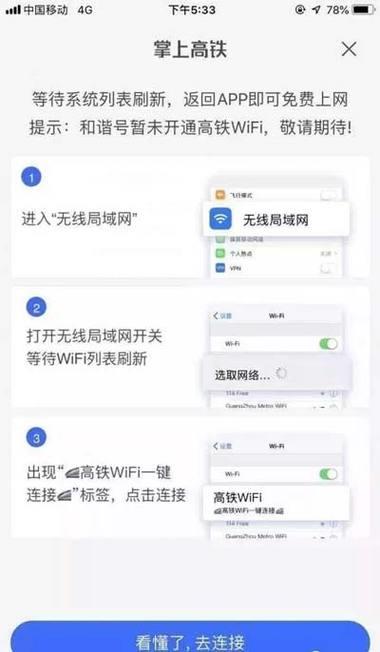 火车上的无线网密码：如何连接和常见问题解答