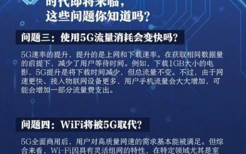 5G网络如何改变我们的生活？