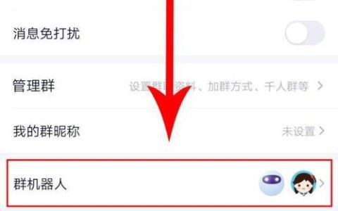 QQ如何取消自动进群？