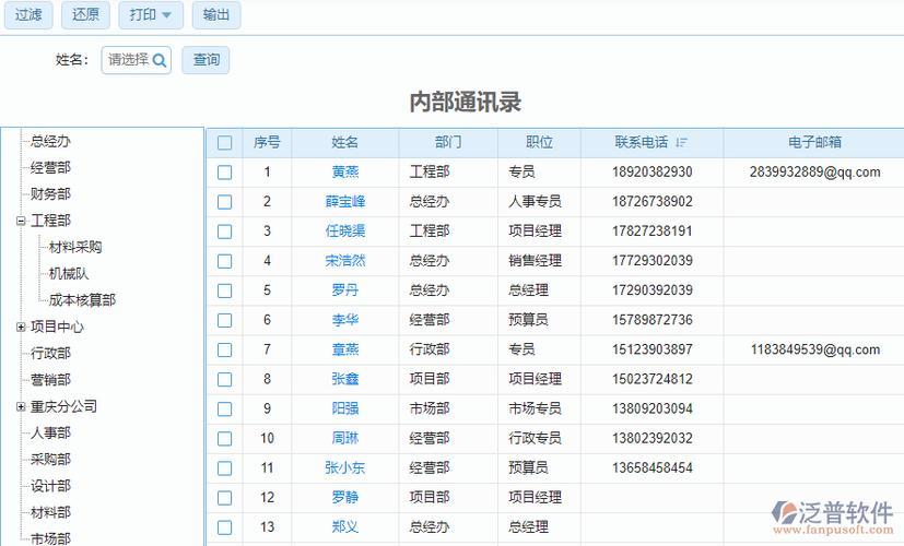 通讯录里#：高效管理联系人，轻松拓展人脉