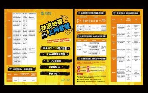 动感地带3G上网套餐：回顾经典，致敬时代