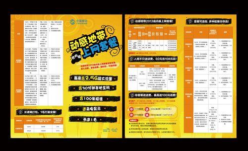 动感地带3G上网套餐：回顾经典，致敬时代
