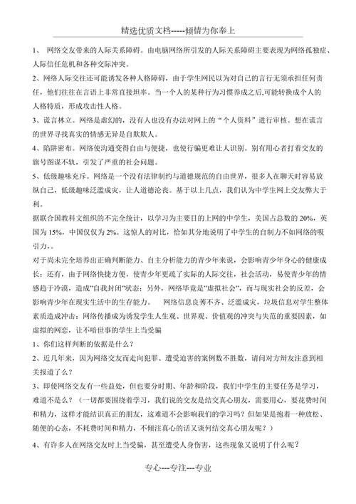 网络交友的弊端