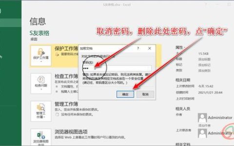 Excel表格保护密码怎么取消？