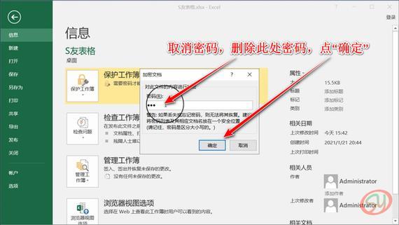 Excel表格保护密码怎么取消？