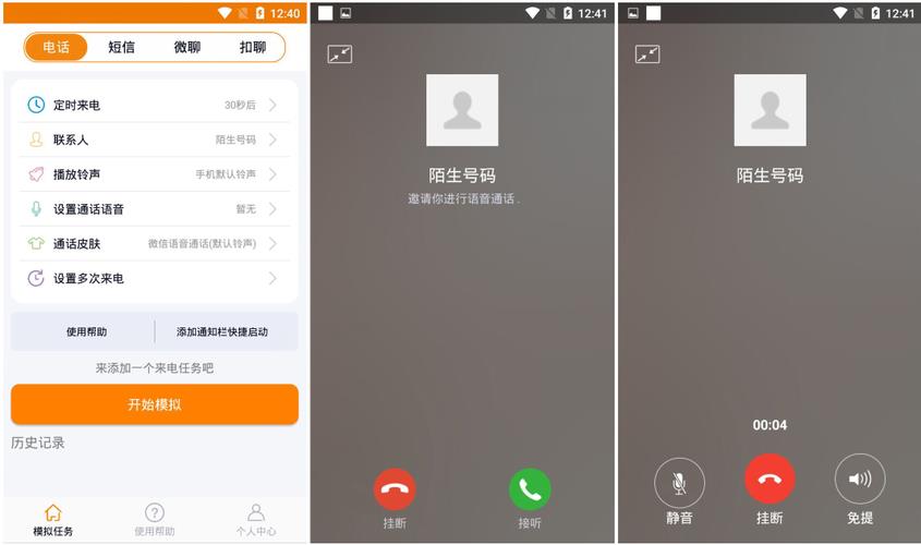 虚拟号码网络电话软件app：随时随地，沟通无界