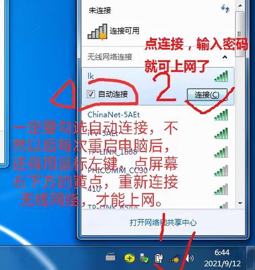 笔记本电脑无线网按钮：轻松连接无线网络