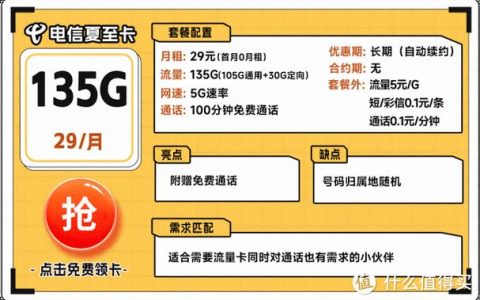 北京电信流量卡套餐推荐：2024年最新版
