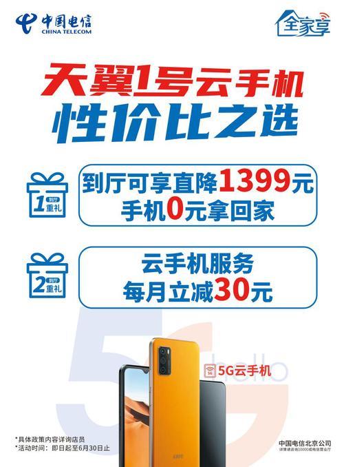 电信0元购机活动：值得参加吗？