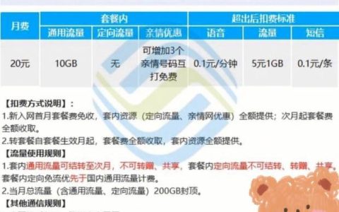 移动花卡-宝藏版：满足你所有需求的一站式套餐